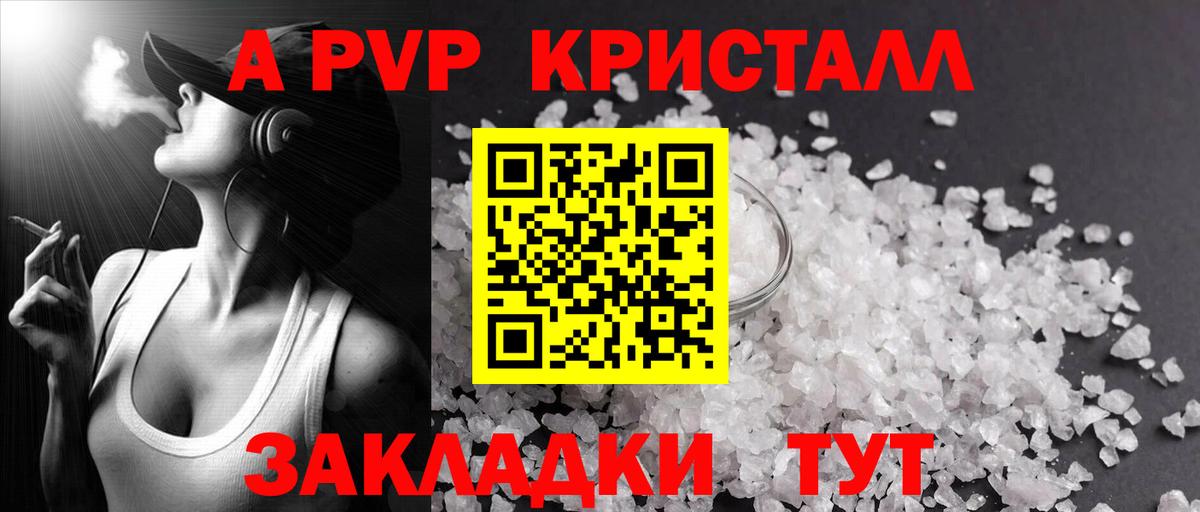 A-PVP кристаллы  Вход с VPN  Юрга  Alpha PVP  A-PVP VHQ 