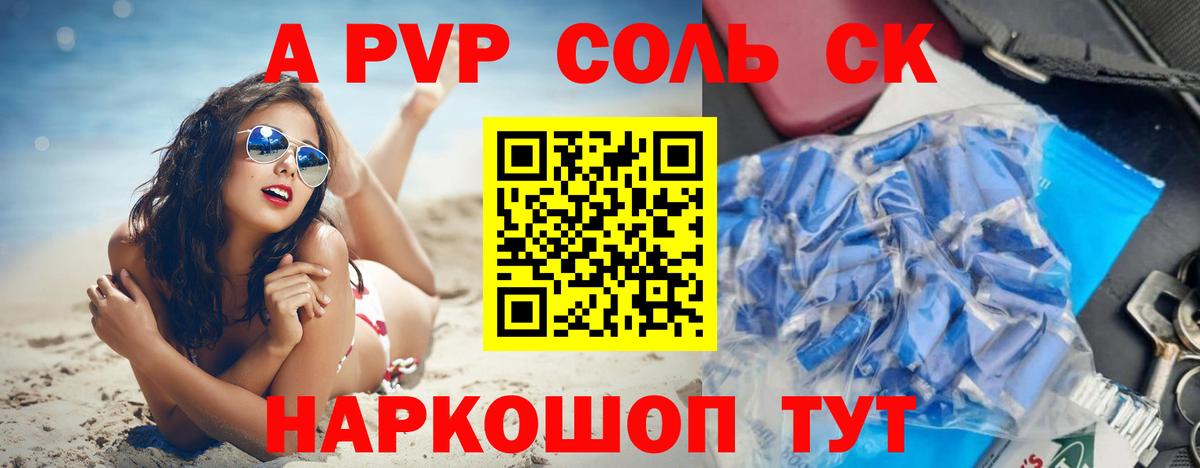 Альфа ПВП мука Юрга