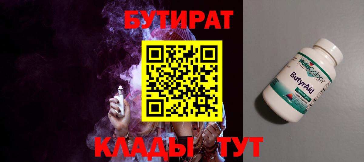 Бутират  Вход с VPN  Юрга  БУТИРАТ GHB 