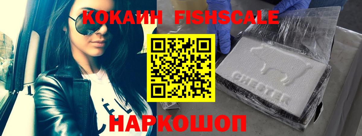 КОКАИН Columbia  Вход с VPN  COCAIN  COCAIN FishScale  Юрга 
