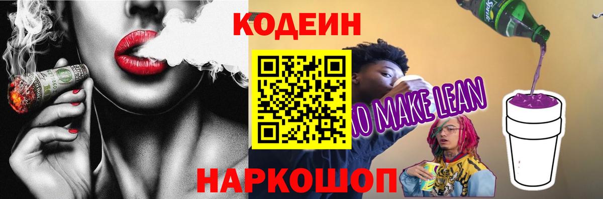 Codein Purple Drank  Вход с VPN  Codein напиток Lean (лин)  Юрга 