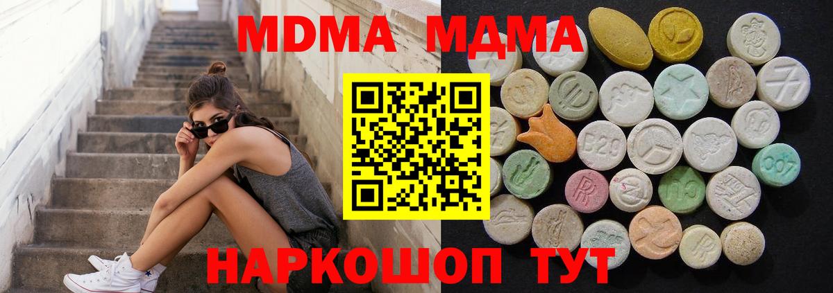 MDMA кристаллы  Вход с VPN  MDMA кристаллы  Юрга 