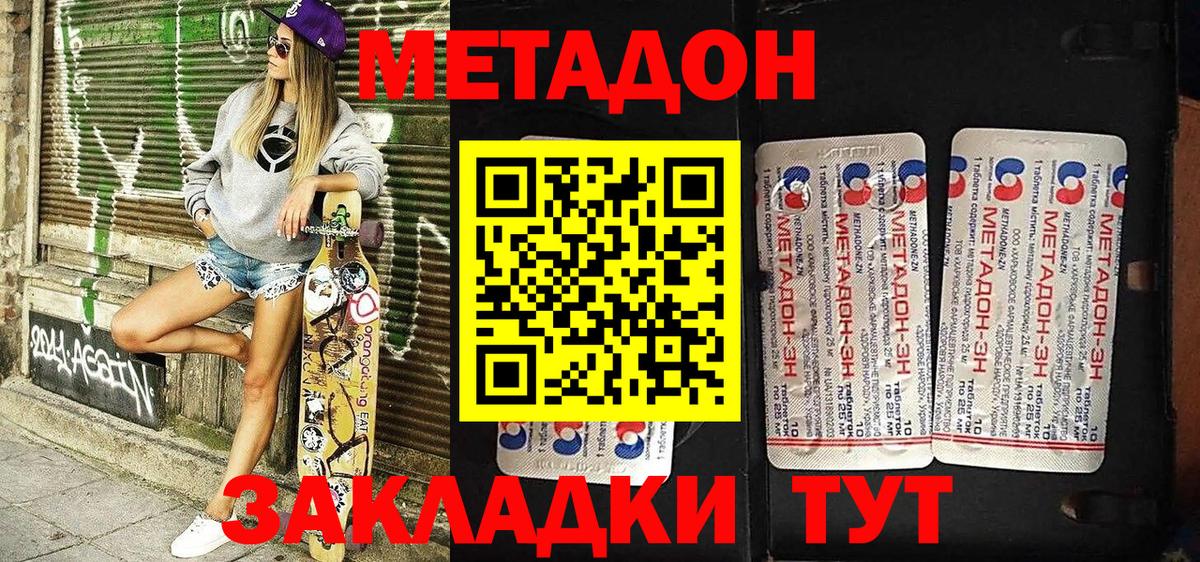 Юрга  МЕТАДОН VHQ  МЕТАДОН белоснежный  Вход с VPN 