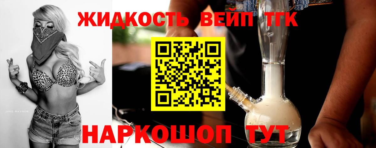 ТГК вейп Юрга
